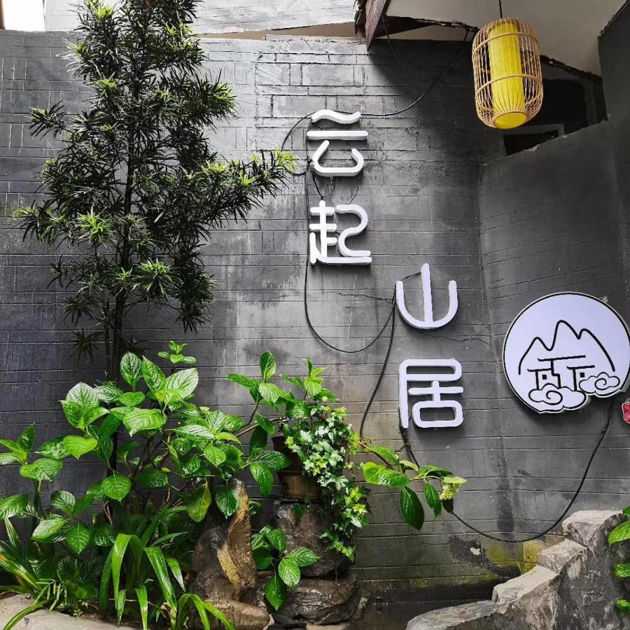 云起山居庭院观景民宿 Fenghuang Exterior foto